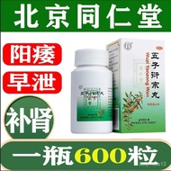 Wuzi Yanzong Wan Beijing Tongrentang 60g Kidney Supplement Essence Impotence No Neuropathy Premature