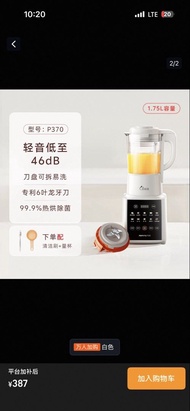 Joyoung 九陽 P370 破壁機