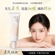 planner妆前乳 Invisible Pore Primer Oil Control Matte Finish 30ml 隱形 毛孔 保濕
