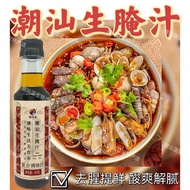 潮汕生腌捞汁醉虾膏蟹皮皮虾生腌料调味汁潮津味海鲜生腌汁凉拌汁260605 Chaozhou-style raw marinated shrimp sauce, crab skin, crayfish 