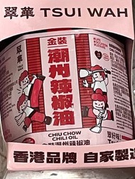 翠華金裝潮州辣椒油