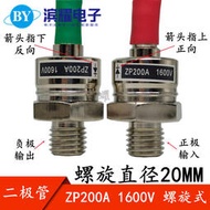 ZP200A 2CZ200A 1200V-1600V 螺旋式整流二極體 矽整流管 正反向