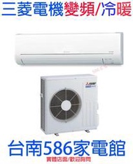 約14-16坪~含標準安裝《586家電館》三菱電機靜音大師變頻冷暖【MSZ-GR71NJ+MUZ-GR71NJ】一級省電