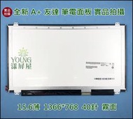 【漾屏屋】含稅 N156BGE-L31 三星 450R5V 470R5E 670Z5E 霧面 筆電 面板 螢幕