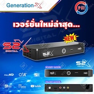 PSI กล่องทีวีดาวเทียม Generation-X รุ่น S2X (เวอร์ชั่นใหม่ล่าสุด)
