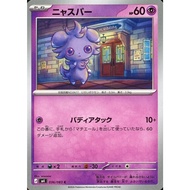 [KW2 Pokemon] [JP] Espurr Card 032/080 m3, 036/083 m4 - Non-Holo