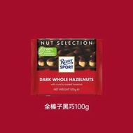 全城熱賣 - 德國品質牛奶夾心排塊朱古力黑巧開心果堅果朱古力零食KXY