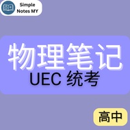[PDF]高中物理笔记 独中统考 UEC Physics Notes - Simple Notes MY