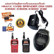 แท่นชาร์จแบตเตอรี่วิทยุสื่อสารสำหรับ ICOM IC-UV57R,IC-333 GP-302 GP-669 IC-200C IC-300C IC-92ฯลฯ