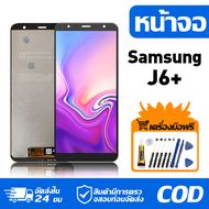 หน้าจอ LCD Display จอ Samsung J6+ หน้าจอ LCD สําหรับ samsung J6+ J610F จอแสดงผลชิ้นส่วนมือถือ มีไขคว