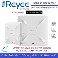 (พร้อมส่ง) REYEE by RUIJIE รุ่น RG-RAP2200(E) Wireless Access Point AC1300 Dual Band Gigabit 2 x 10/