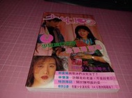 早期明星雜誌《少女100 五月號》陳明真王祖賢草猛鍾楚紅張曼玉葉蘊儀曾華倩蘇慧倫鄭裕玲張清芳東方快車李祖寧江明學潘越雲