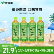 伊藤园绿茶茶叶饮料无糖茶饮料 0糖0脂0卡饮料 原味绿茶500ml*4瓶 （保质期到10.13）