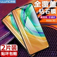 朗客【2片装】华为Mate30钢化膜mate30 5G手机全屏覆盖保护膜huawei高清防摔超薄玻璃无白边防指纹手机贴膜