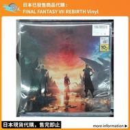 日本已發售商品代購：FINAL FANTASY VII REBIRTH Vinyl 黑膠 彩膠 LP FF7R 最終幻想 ファイナルファンタジーVII リバース