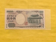 （首批發行)2000日元紙幣,開頭是單字軌英文字頭，即首批發行，故較罕有。 現時仍是日本法定流通貨幣。日本於2000年發行,有微巢、有摺（正面右上角較深）,但保養新淨。現售 HK$160,請以PayM