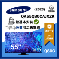Samsung - QLED 智能電視 4K 55Q80C QA55Q80CAJXZK Q80C