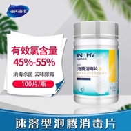 BW-6💖Haishihainuo Inoway84Disinfectant Effervescent Tablets Concentrated Household Sterilization Disinfection Bleaching