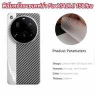 Back Screen Protector For XIA0MI 15Ultra 15Ultra Matte Carbon Fiber