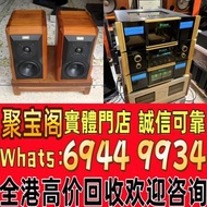 實體門市 免費上門 線上評估 二手音響 音箱 喇叭 唱片幾 歐美喇叭 前級 后級 膽機 CD機 解碼機 金桑子功放 麥景圖 寶華 功放 擴音機K佬、金嗓子、麥景圖等等