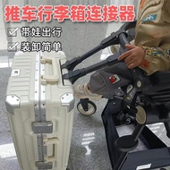 Luggage Trolley Connector Travel Bag Baby Travel Artifact Twin Stroller Connector Children Strap[cxj