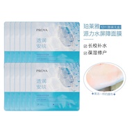 Proya Hydrating Barrier Mask Lock in Moisture Skin Care Face Mask Sheet Mask Daily Moisturizing for