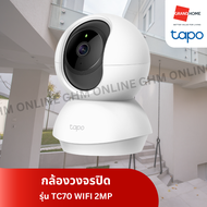 TP-LINK | TAPO กล้องวงจรปิด WIFI 2 ล้านพิกเซล รุ่น TC70