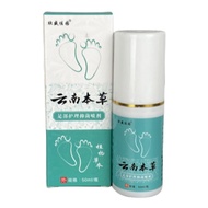 Yunnnan Materia Medica Athlete's Foot Spray Foot Itching Peeling Foot Odor Anti-Itching Antibacteria