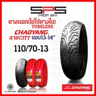 ยางเรเดียลขอบ12 ขอบ14 tubeless ยางนอกไม่ใช้ยางใน ยางนอกมอเตอร์ไซค์ ลายวิง wing ยางนอก ขอบ13 pcx msx