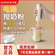Oushiai เครื่องผสมนมผงไฟฟ้าเครื่องผสมนมสำหรับทารกเครื่องผสมนมสำหรับทำกาแฟนมช้อนผสมนม