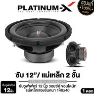 PLATINUM-X ดอกซับ 12นิ้ว เหล็กปั๊ม ขอบโดนัท วอยซ์คู่ ซับวูฟเฟอร์ 12นิ้ว แม่เหล็ก140หนา20มิล 1ดอก ลำโพง เครื่องเสียงรถยนต์ 12.V50x140B / 12.V50x140x2B