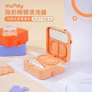 Moody Contact Lens Cleaner Integrated Electric Contact Lens Box Automatic Cleaning Machine Puzzle Po