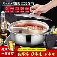 304 Stainless Steel Mandarin Duck Pot Thickened Hot With Transparent Tempered Glass Lid Double Enjoy
