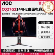  27英寸2k超高清屏幕1500r曲率144hz遊戲電競曲面顯示器cq27g2