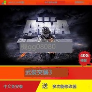 武裝突襲3 送修改器 中文免安裝 全DLC PC電腦單嘰遊戲 移動硬盤