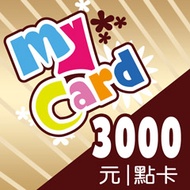 MyCard 3000 點儲值卡