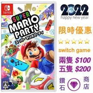 [GAMESTATION] Switch Super Mario Party 瑪利歐派對