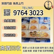 【萬寶閣】全港十八區均可免費上門高價回收 97香港回歸金幣，金幣，紀念金幣 南非克魯格金幣，建國三十週年紀念金幣，十二生肖金幣，伊麗沙白金幣 ，英女皇金幣，加拿大楓葉金幣，澳洲袋鼠金幣，熊貓金幣，鷹洋