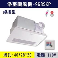 ★現貨【三奇商城】《免運》阿拉斯加 968SKP 5合1暖風機 線控