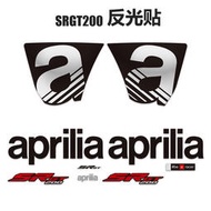 台灣現貨摩托車 2D 反光貼紙裝飾貼花適用於 aprilia srgt200 sr gt 200