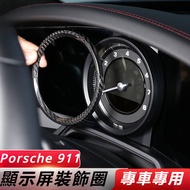 Porsche 911 Modified Accessories Carbon Fiber Decorative Ring Dashboard Tachometer Protection