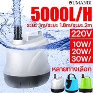 OUMANDI ปั้มน้ำ สูบน้ำ 360°ไม่มีมุมตาย รดน้ำดอกไม้ เลี้ยงปลาล้างรถสูบน้ำ ป้องกันการเผาไหม้แห้ง เครื่องดูดน้ำ ไดร์โว่ดูดน้ำ 220v เครื่องสูบน้ำ เครื่องปั๊มน้ำ ไดโว่ดูดน้ำ ปั้มดูดน้ำ 12v ปั้มน้ำไดโว่ ปั๊มจุ่ม ปั๊มแช่ ไดร์โว่ดูด