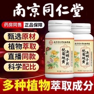 Genuine guarantee Nanjing Tongrentang Qi Ju Dihuang Cassia Yellow Cassia Seed Tablets Vision Blurren