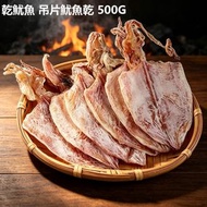 乾魷魚 吊片魷魚乾 500G