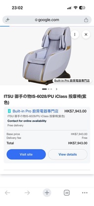 ITSU 御手の物 IS-6028/PU iClass 按摩椅 (紫色)