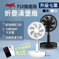 公司貨免運風扇 電風扇 涼風扇 P10旗艦版折疊漢堡扇 白色 黑色 折疊風扇 七葉扇片 附遙控器 立扇 桌扇