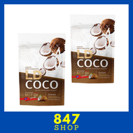2 ซอง LD COCO MCT Oil แอลดี โคโค่ ผลิตภัณฑ์เสริมอาหาร น้ำมันมะพร้าวสกัดเย็นแบบผง ปริมาณ 120 g. / 1 ซอง