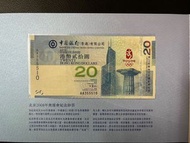 （510我愛你355510）第29屆奧林匹克運動會：北京2008年奧運會紀念鈔 - 香港奧運紀念鈔  Beijing 2008 Olympic Games Commemorative Banknote