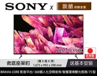 SONY 公司貨 XRM-75X90K 4K電視 SONY電視 日本製 免運+折扣+送基本安裝