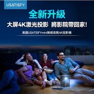 USATISFY|mini無線音箱4K投影機